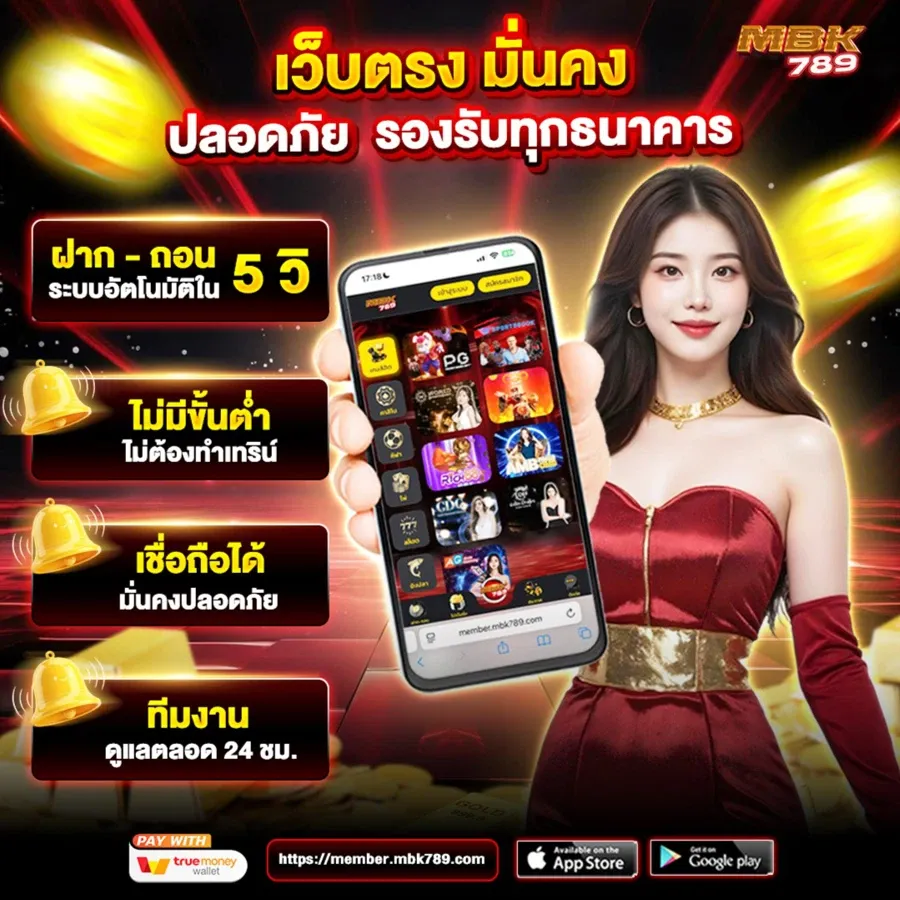 สมัคร789 mbk